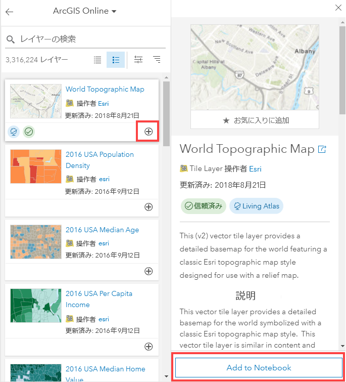 [ノートブックに追加] ボタン