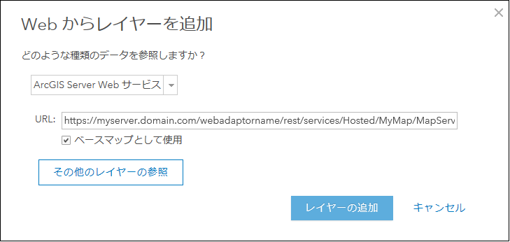 マップ サービスのベースマップとしての追加 マップ サービスのベースマップとしての追加