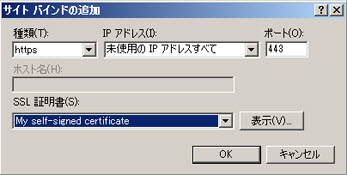 IIS マネージャーの新しいバインド IIS マネージャーの新しいバインド