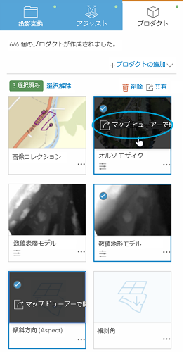 プロダクトを開いて Web プロダクトを開いて Web