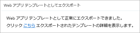 テンプレートを共有する権限がある場合のメッセージ