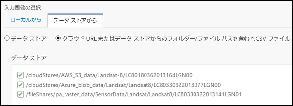 指定した *.CSV ファイルでリストされているデータ ストアおよびファイル