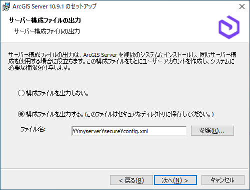 サーバー構成ファイルの出力 サーバー構成ファイルの出力