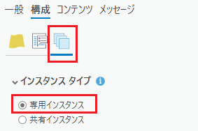バージョン管理が有効化されたフィーチャ レイヤーは、ArcGIS Server サイト内の専用インスタンスを使用する必要があります。 バージョン管理が有効化されたフィーチャ レイヤーは、ArcGIS Server サイト内の専用インスタンスを使用する必要があります。