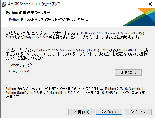 [Python インストール先] ダイアログ ボックス