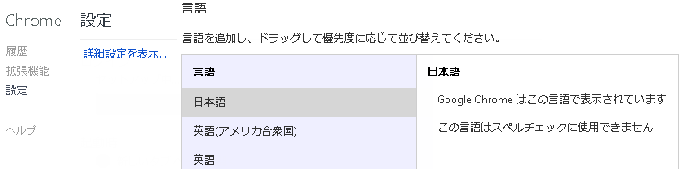 Google Chrome における ArcGIS Web Adaptor の表示言語の構成